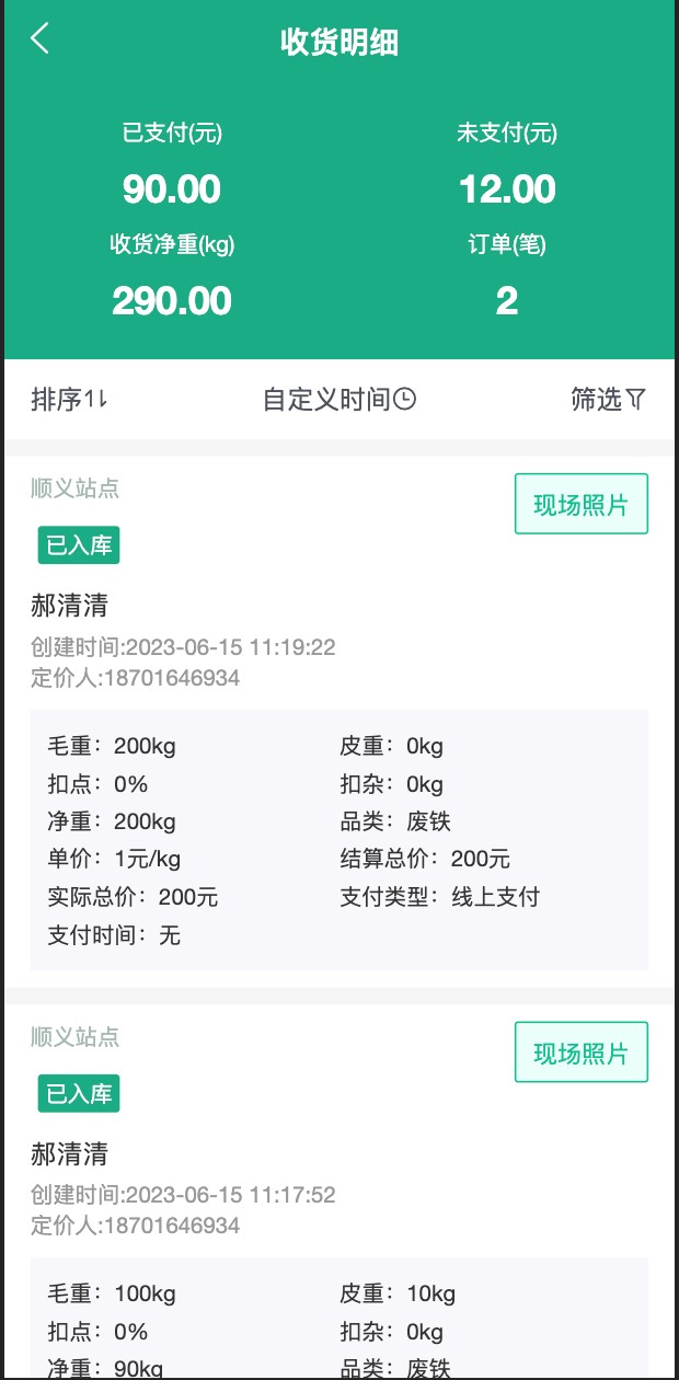 软件开发服务项目交付现场