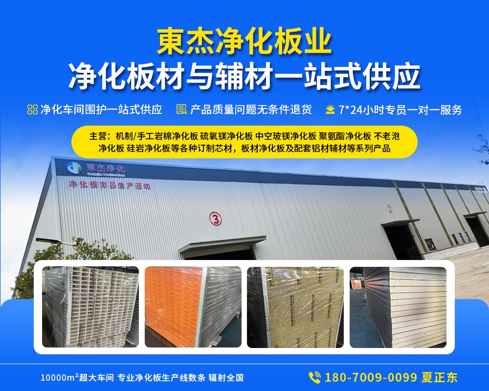 净化板材实物展示