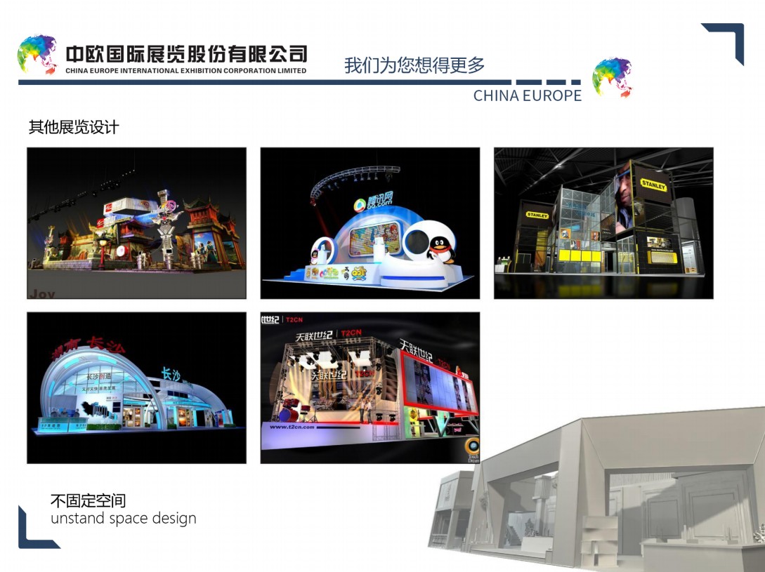 国际展会搭建现场实拍