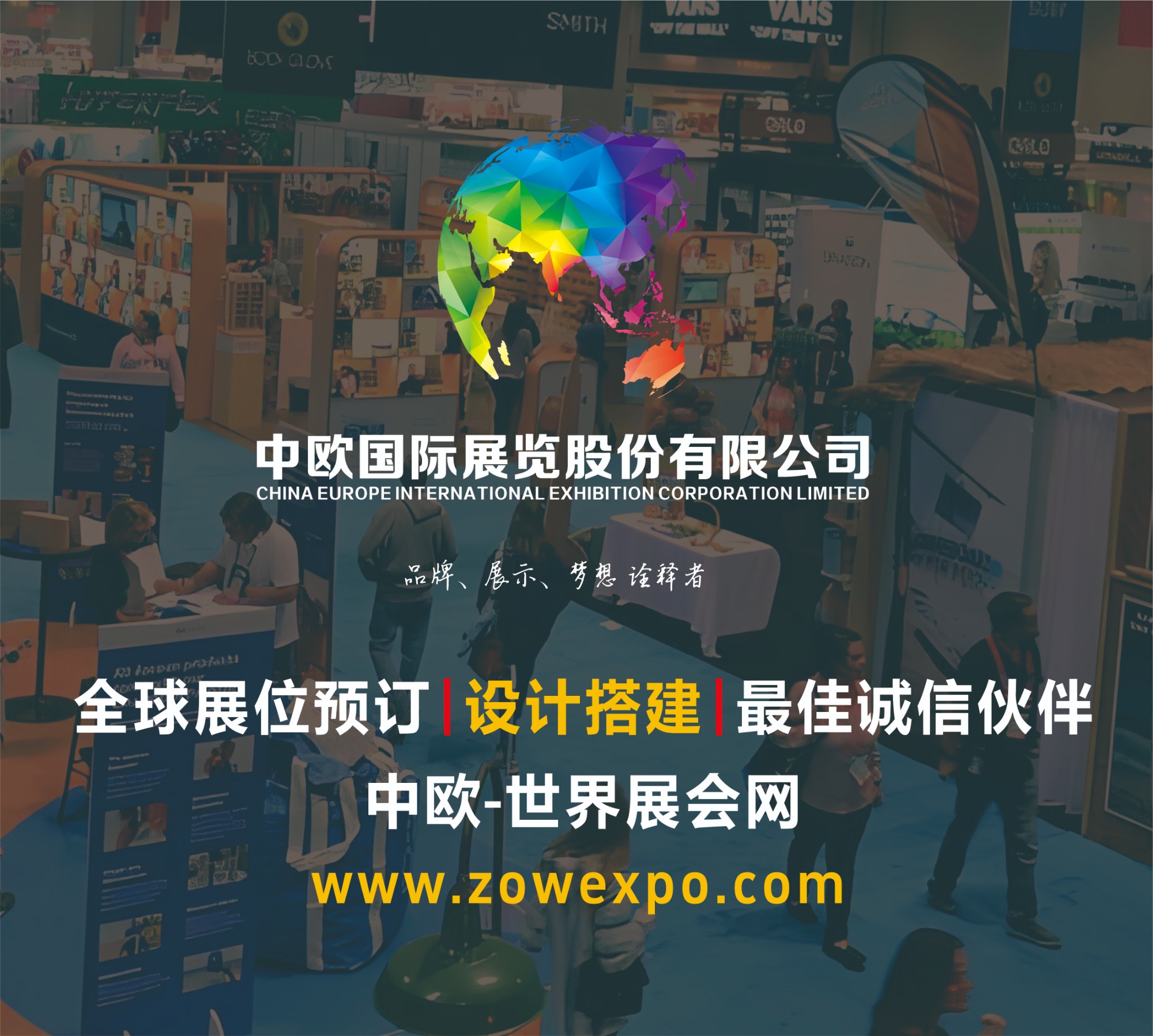 荷兰展会搭建现场实景