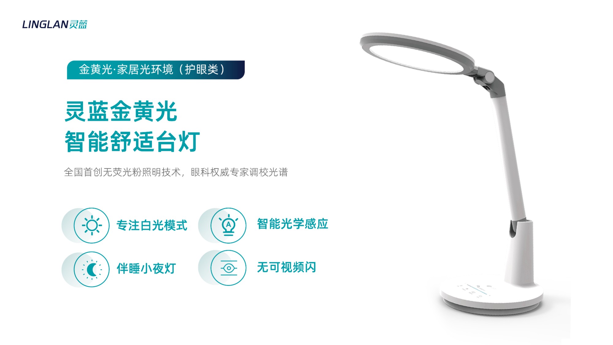 防近视护眼灯产品展示