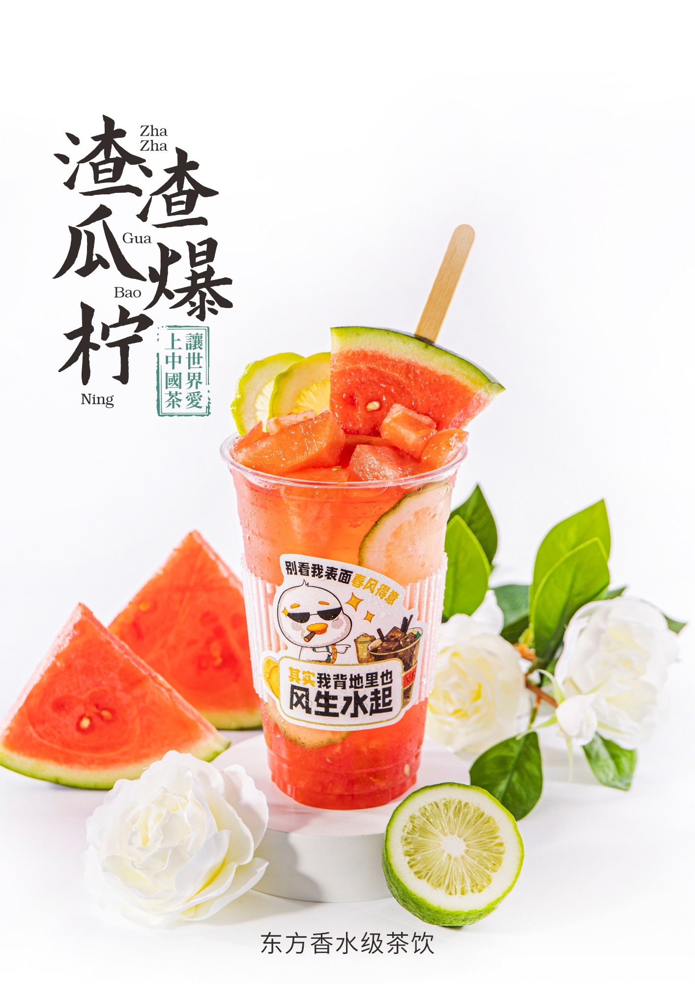 高端甜饮品供应链实景
