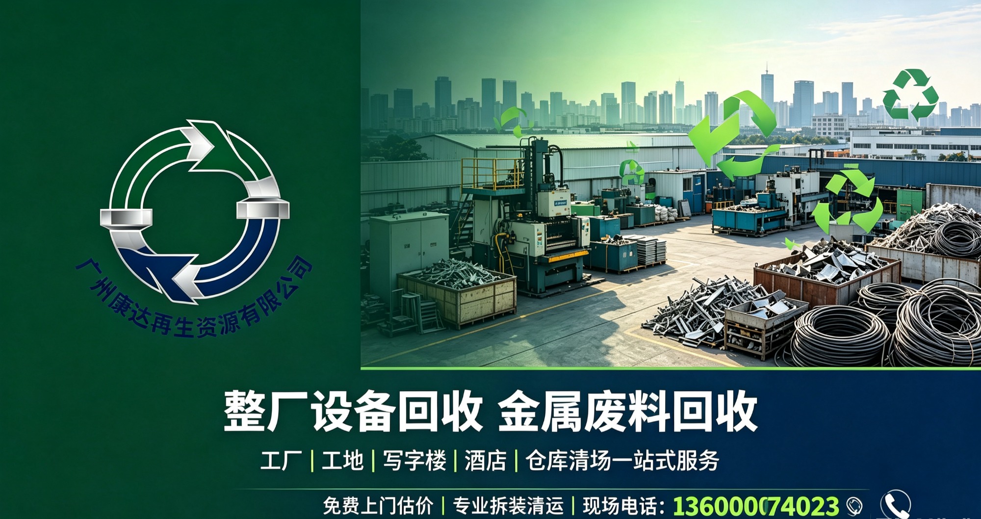 铝板回收作业现场