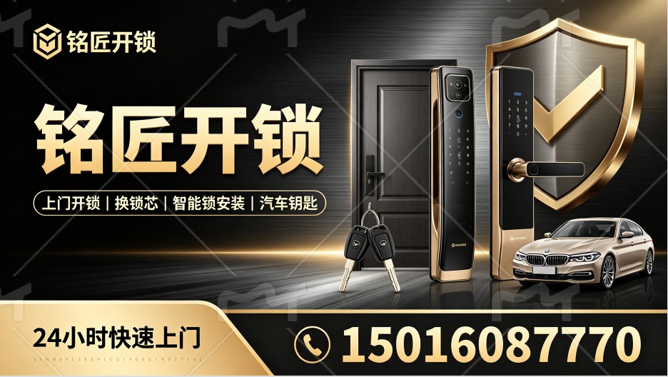锁具服务现场