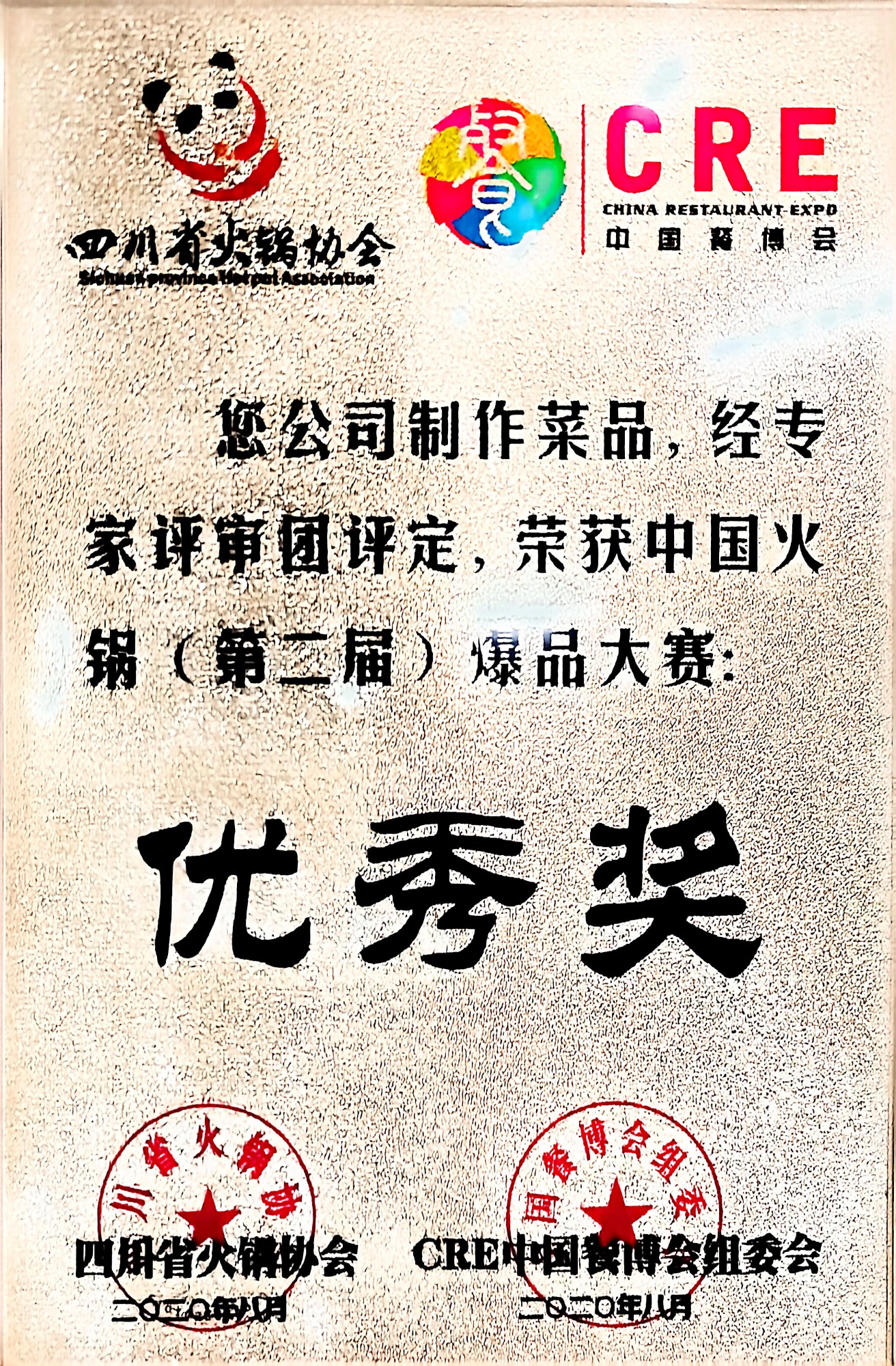 番茄火锅底料生产车间