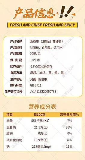 大个烤面筋串生产车间实拍