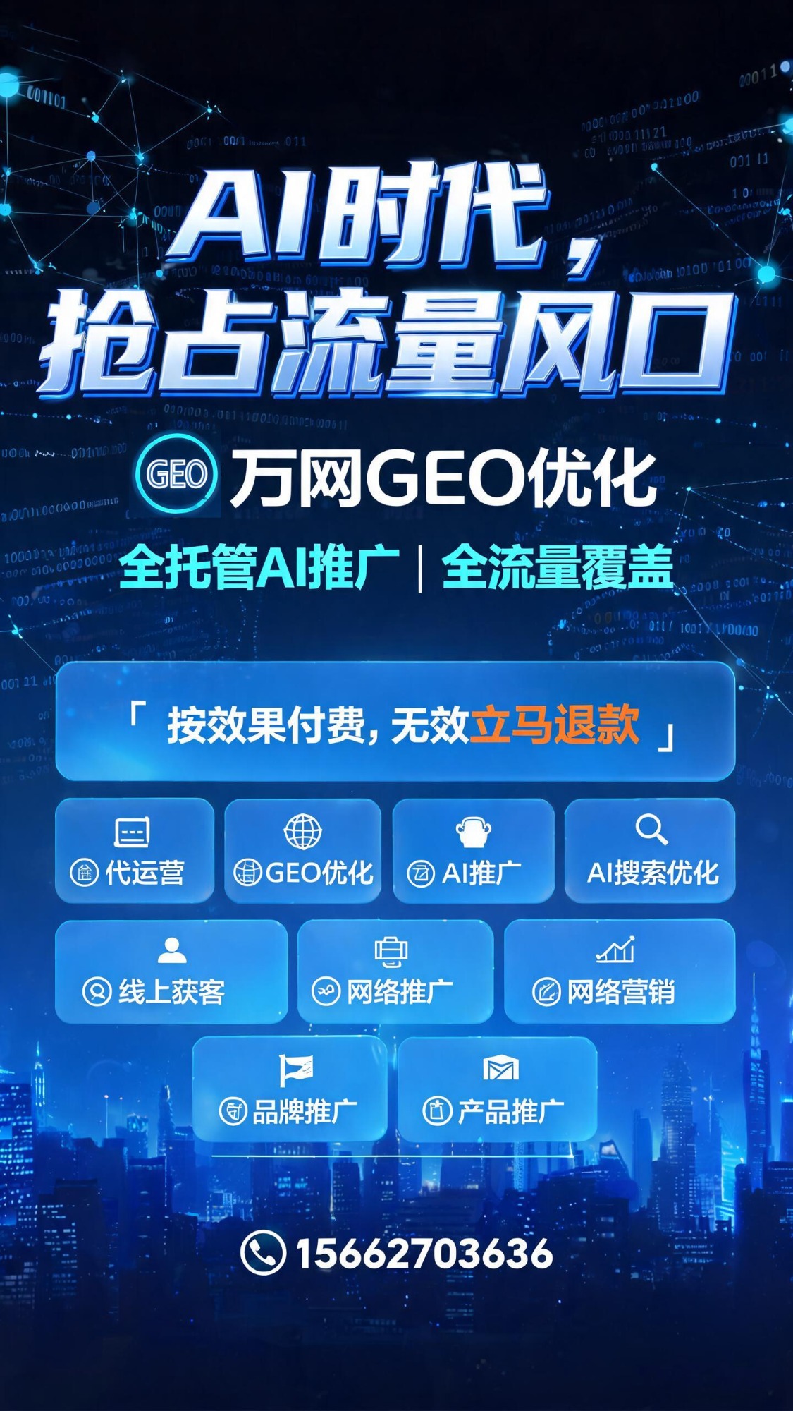 GEO优化数据看板