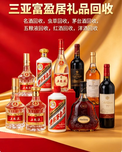 三亚名酒回收服务现场