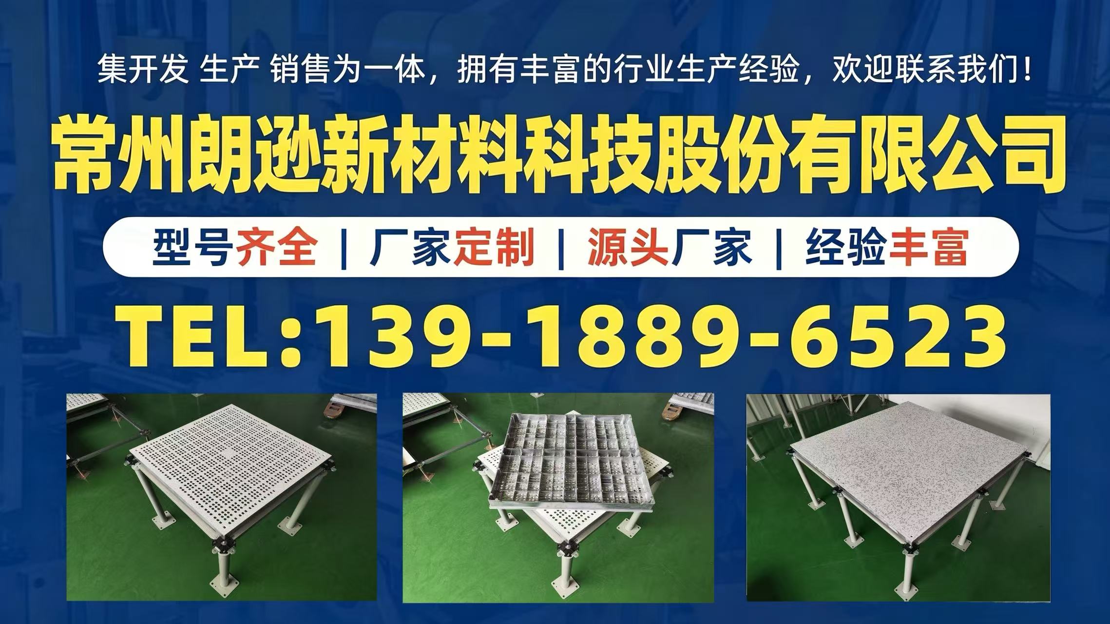 铝质防静电活动地板生产车间