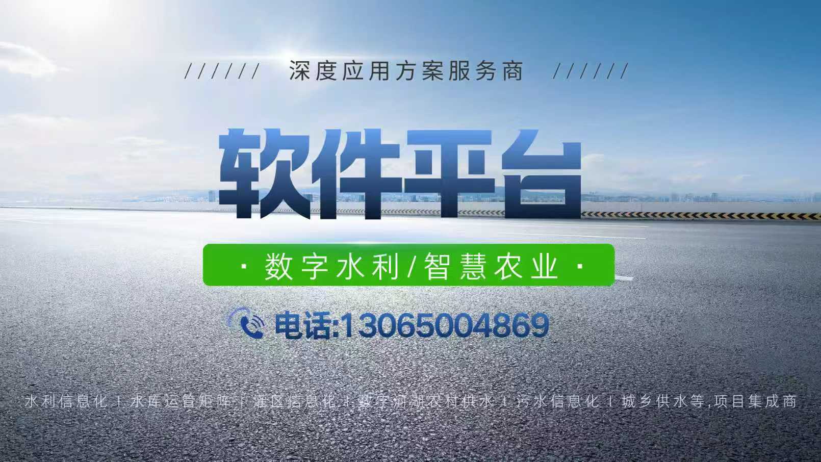智慧水利数字水库管控平台