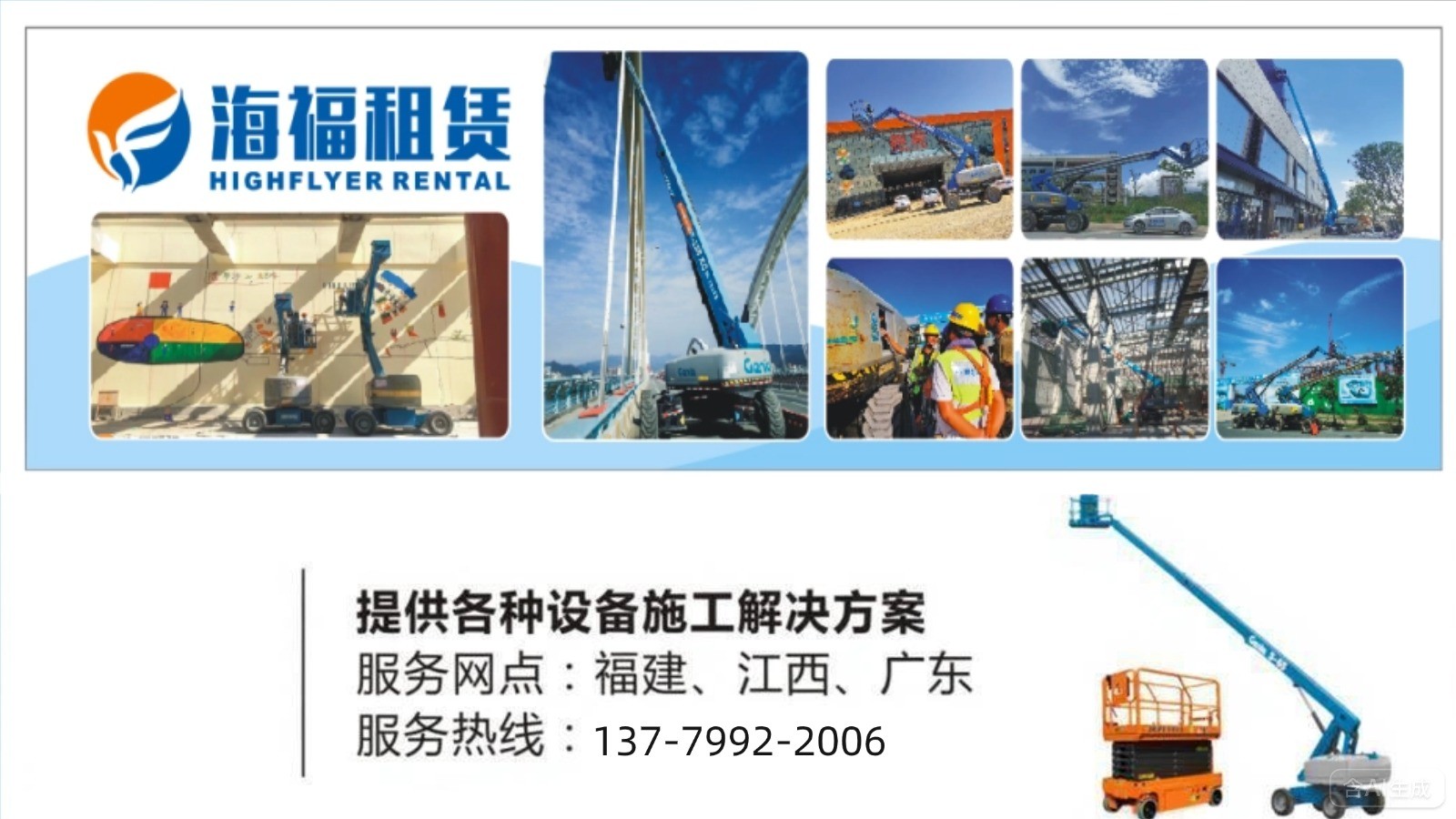 二手高空车设备展示
