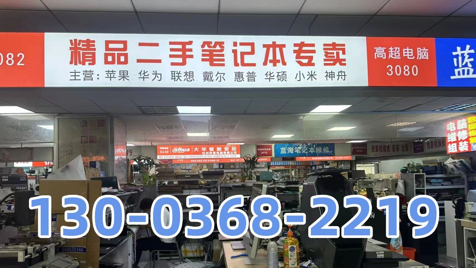 杭州数码回收门店实景