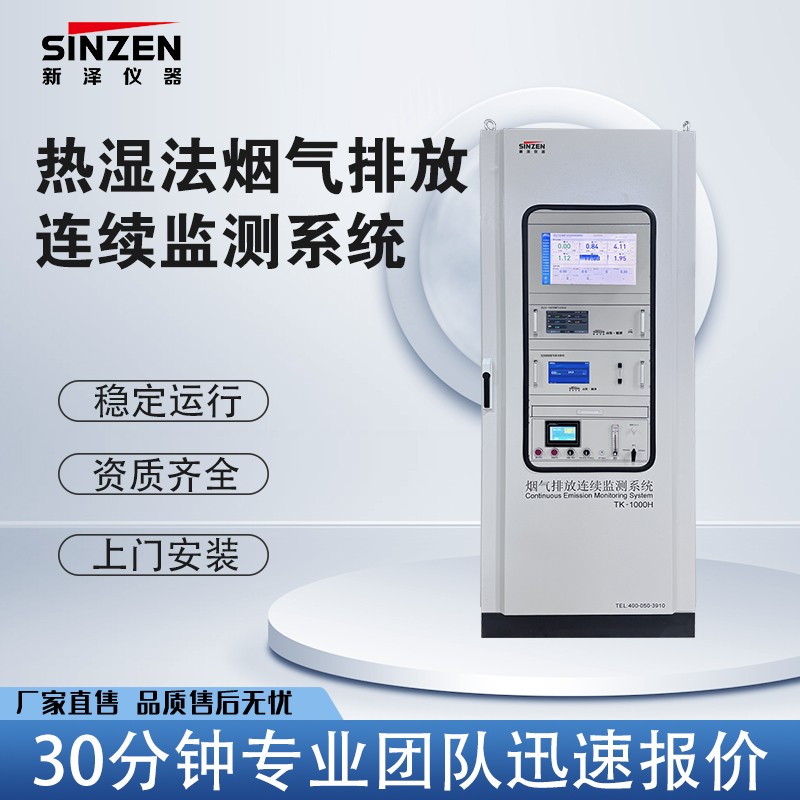 热湿法烟气监测系统现场应用
