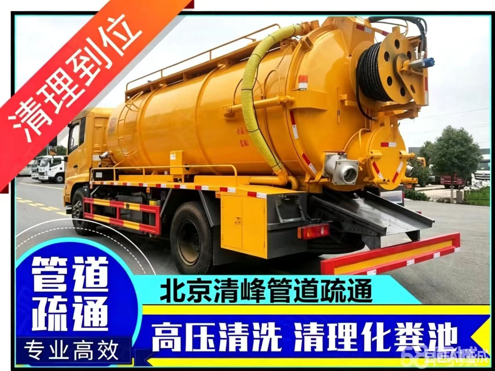 管道疏通施工现场实拍