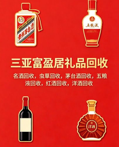 三亚富盈居回收门店实景
