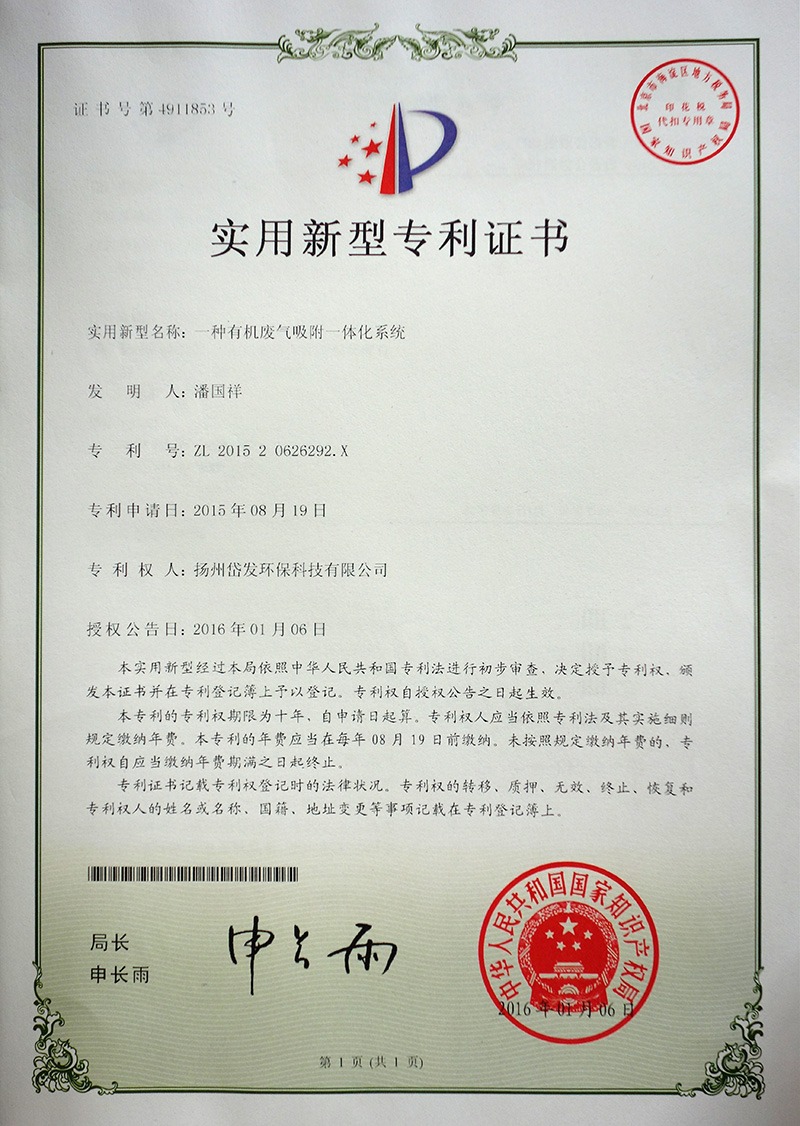 高邮废气处理设备项目现场