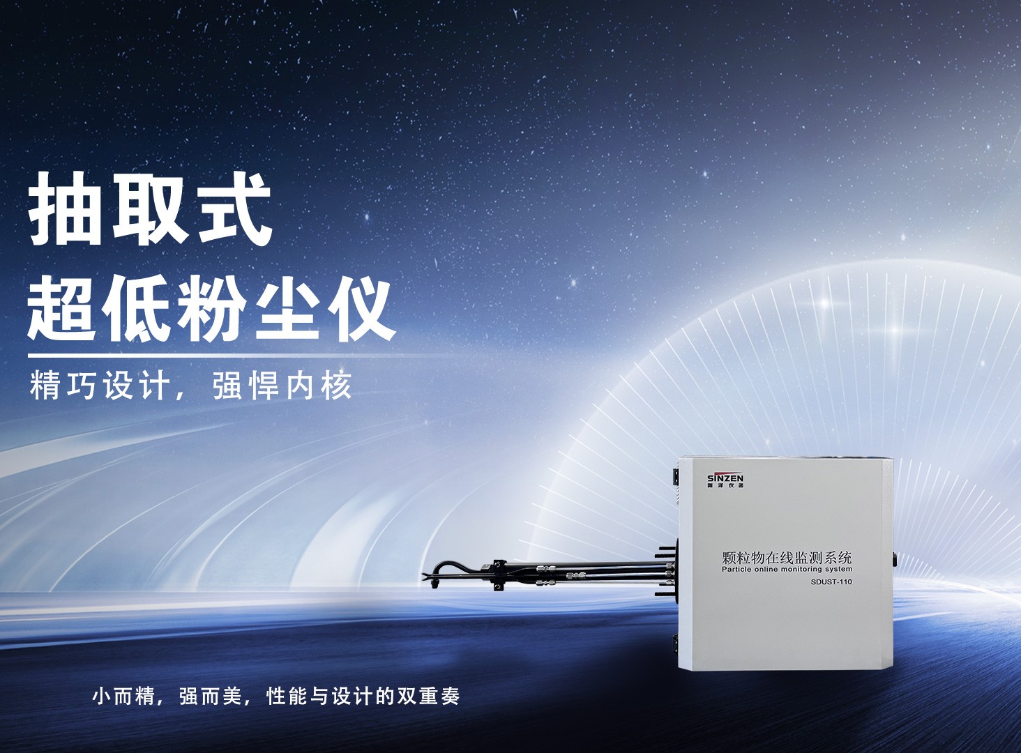超低粉尘仪设备实拍