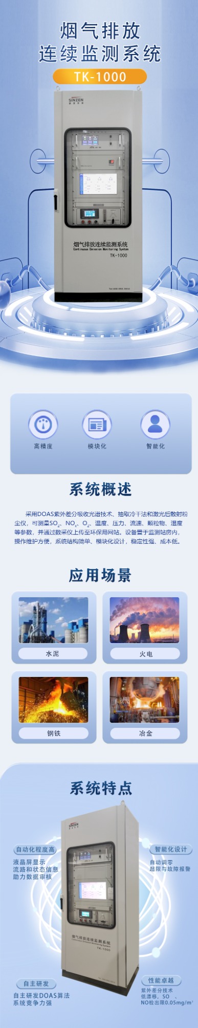 烟气在线检测系统现场应用