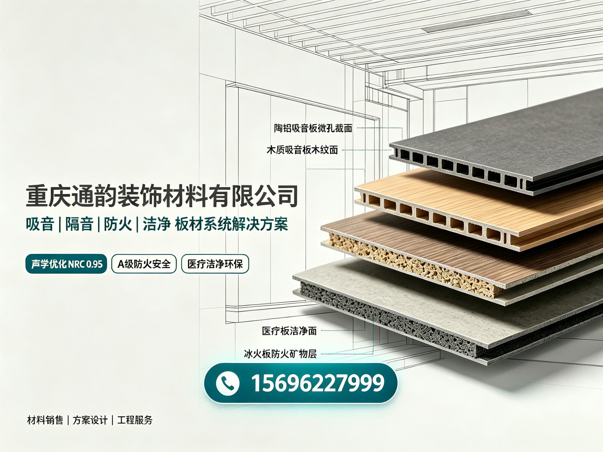 工装声学板材项目现场
