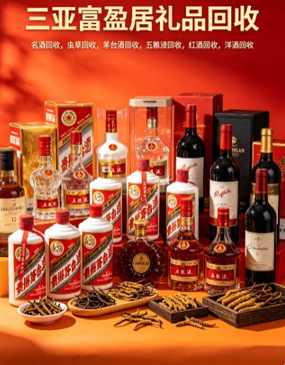 三亚高端礼品回收交易场景
