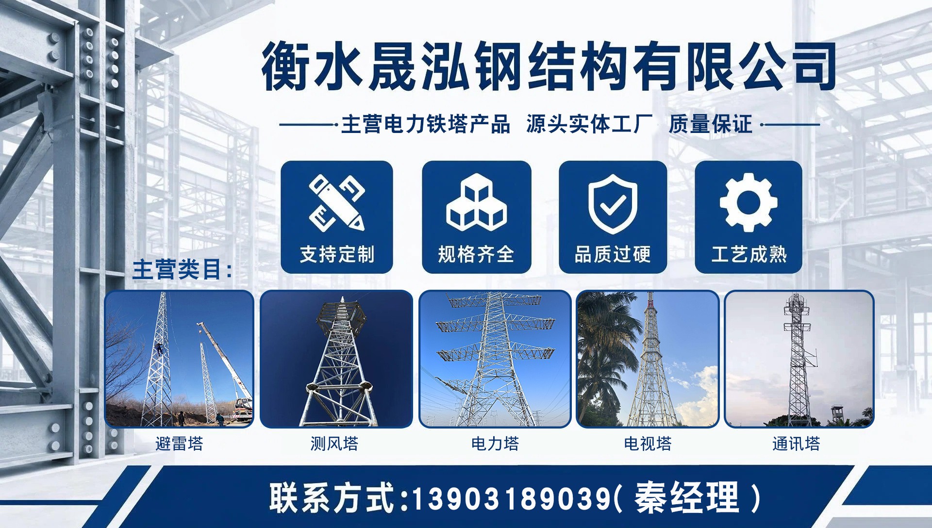 景县电力塔生产车间实景