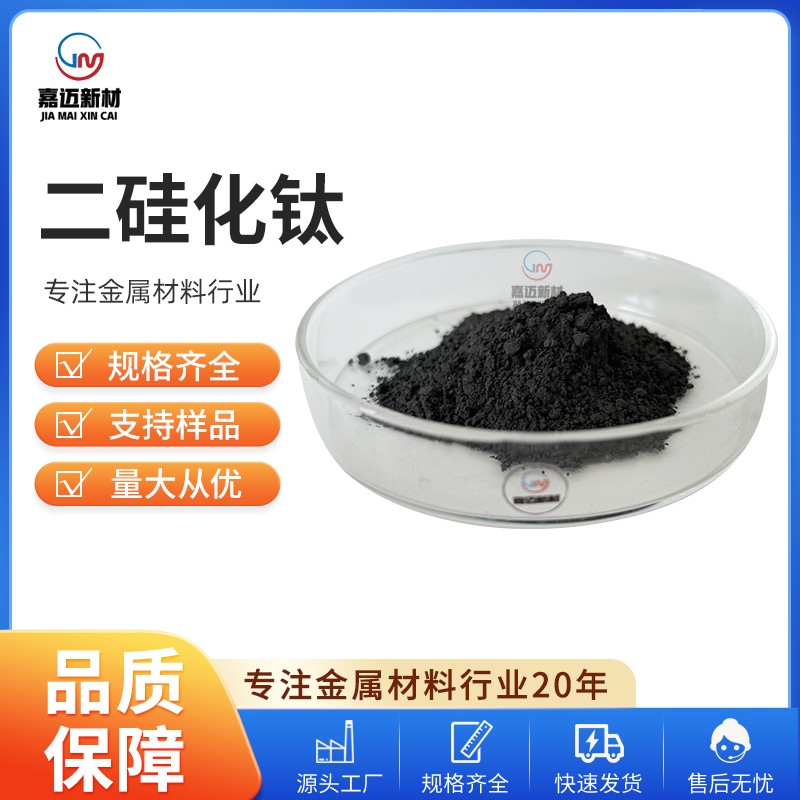 二硅化钛粉体生产厂区实拍