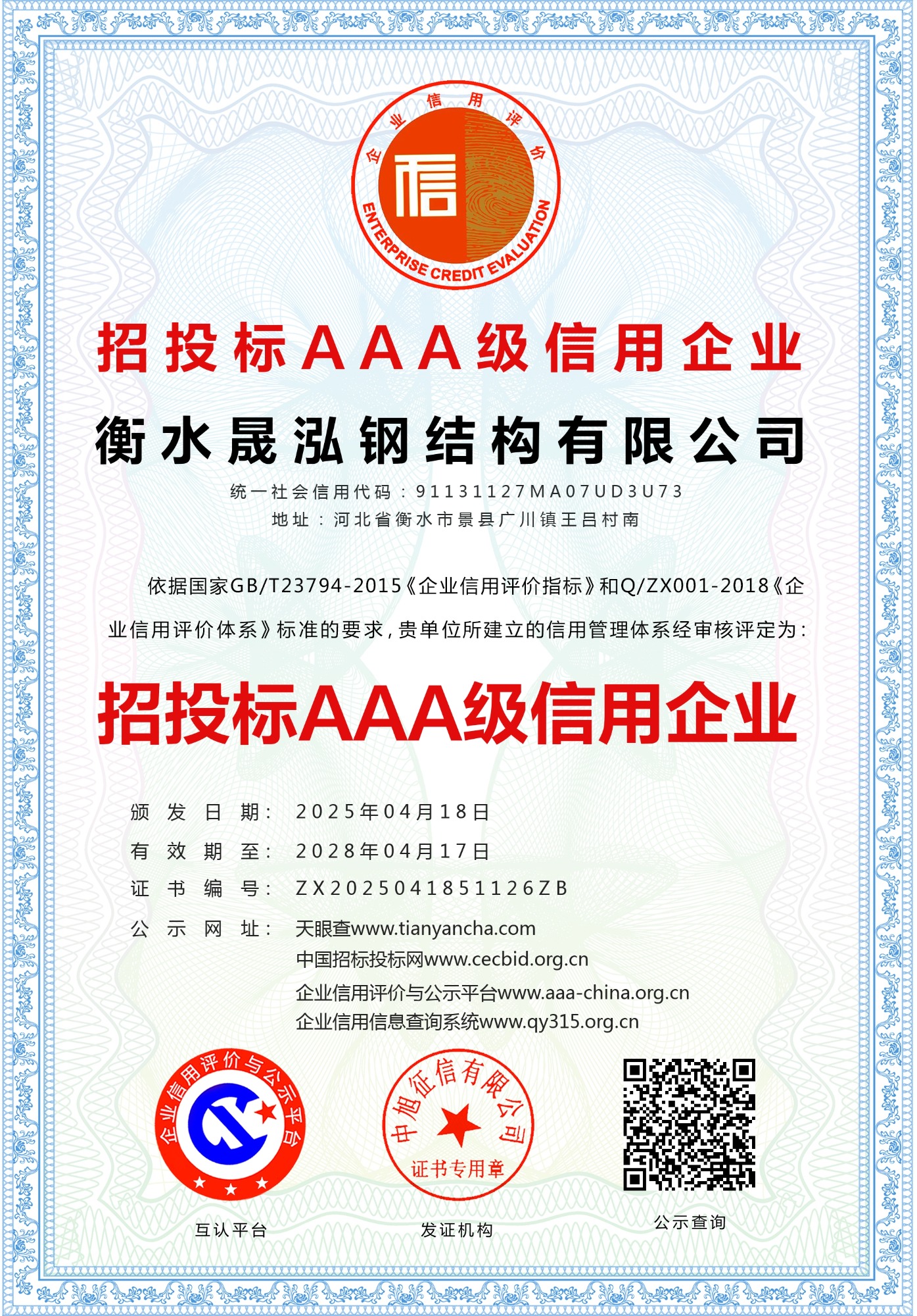 衡水晟泓电力塔生产厂区实拍