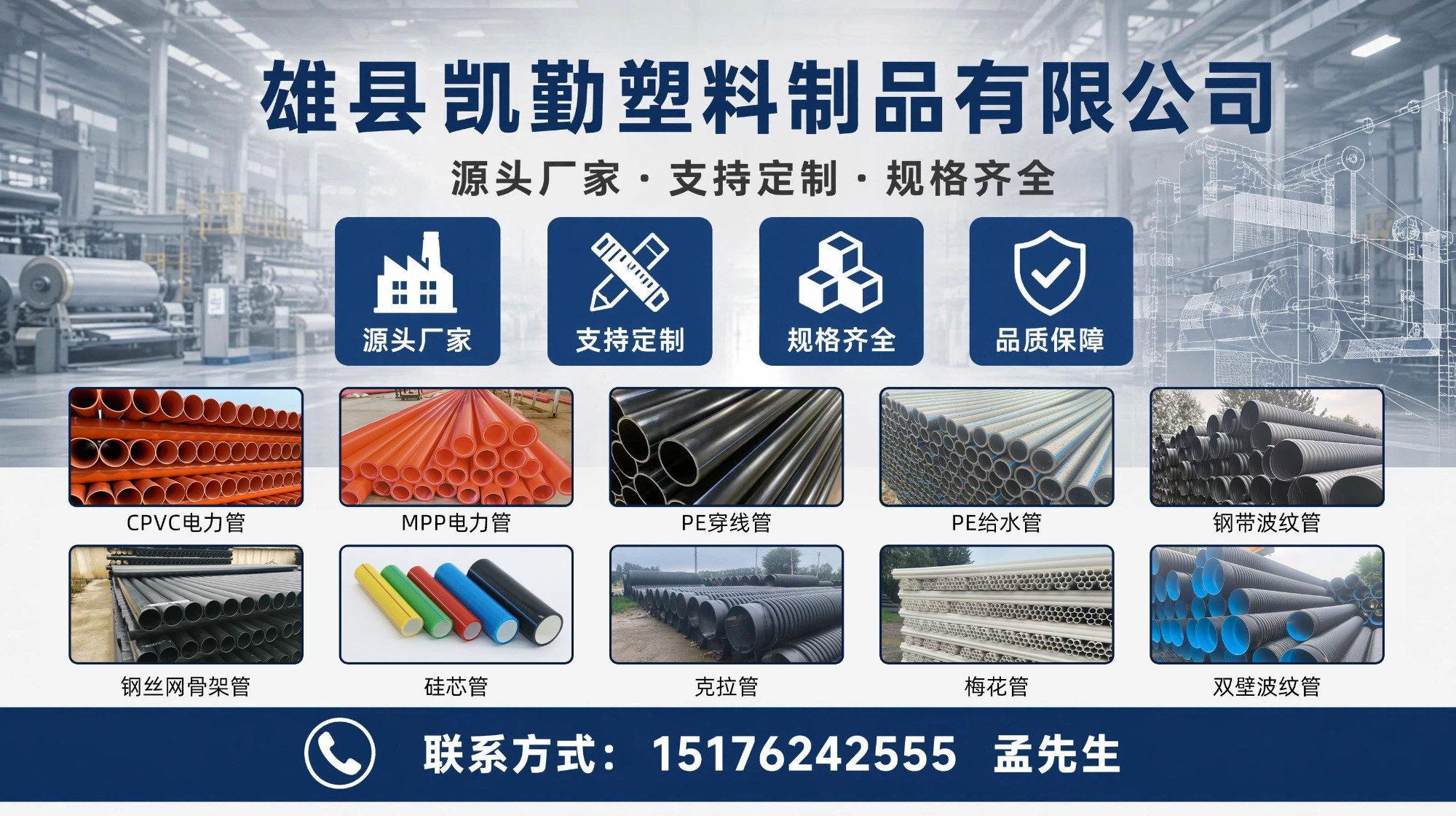 华东高标准农田灌溉管生产车间