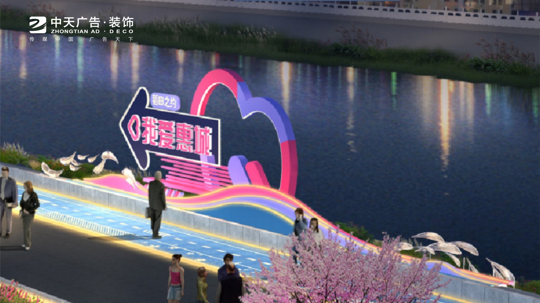 政企广告项目落地现场