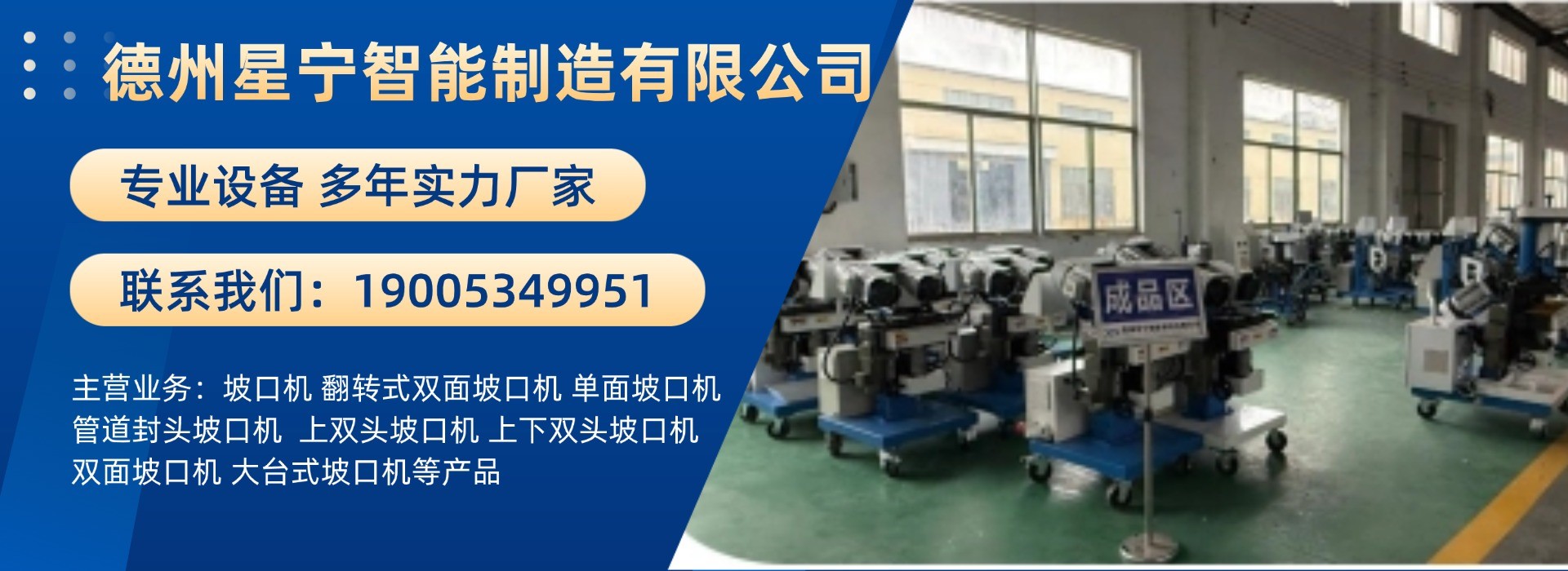 翻转式钢板坡口机加工现场