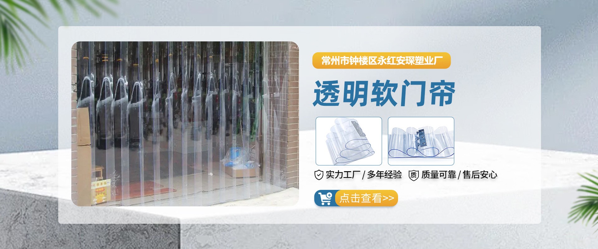 防尘磁吸门帘生产车间实景