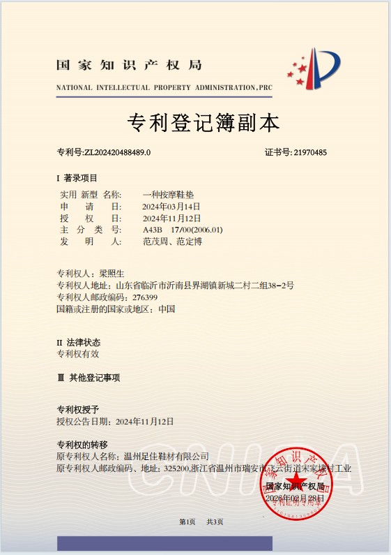 无线脉冲鞋垫产品实拍