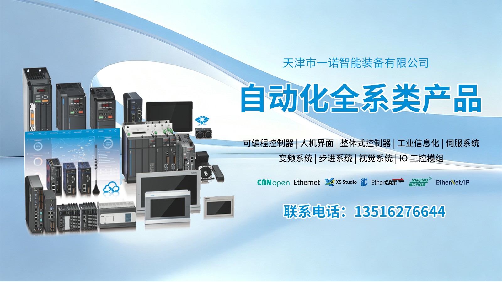 信捷触摸屏工控设备展示