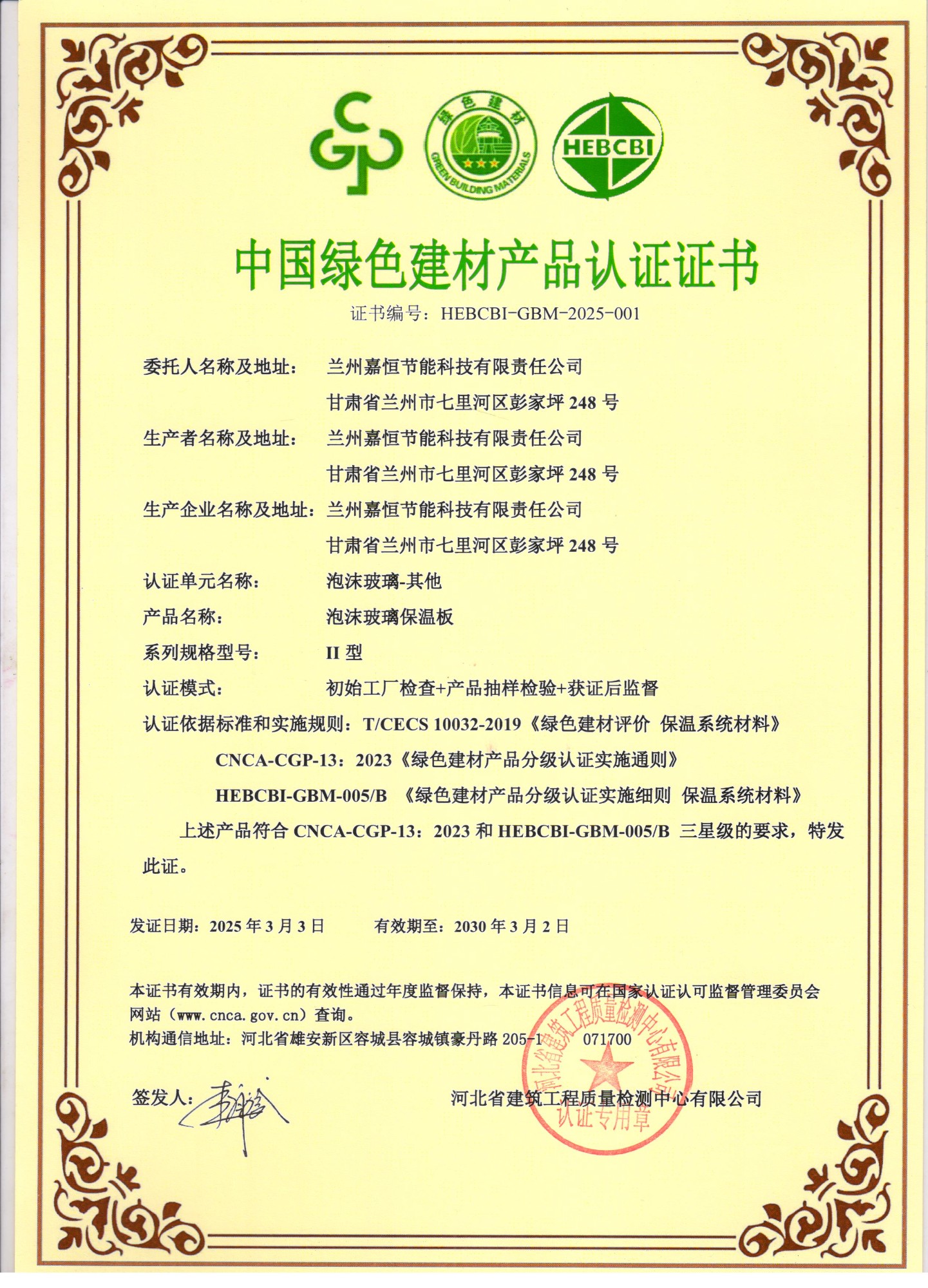 嘉恒节能泡沫玻璃保温板生产车间