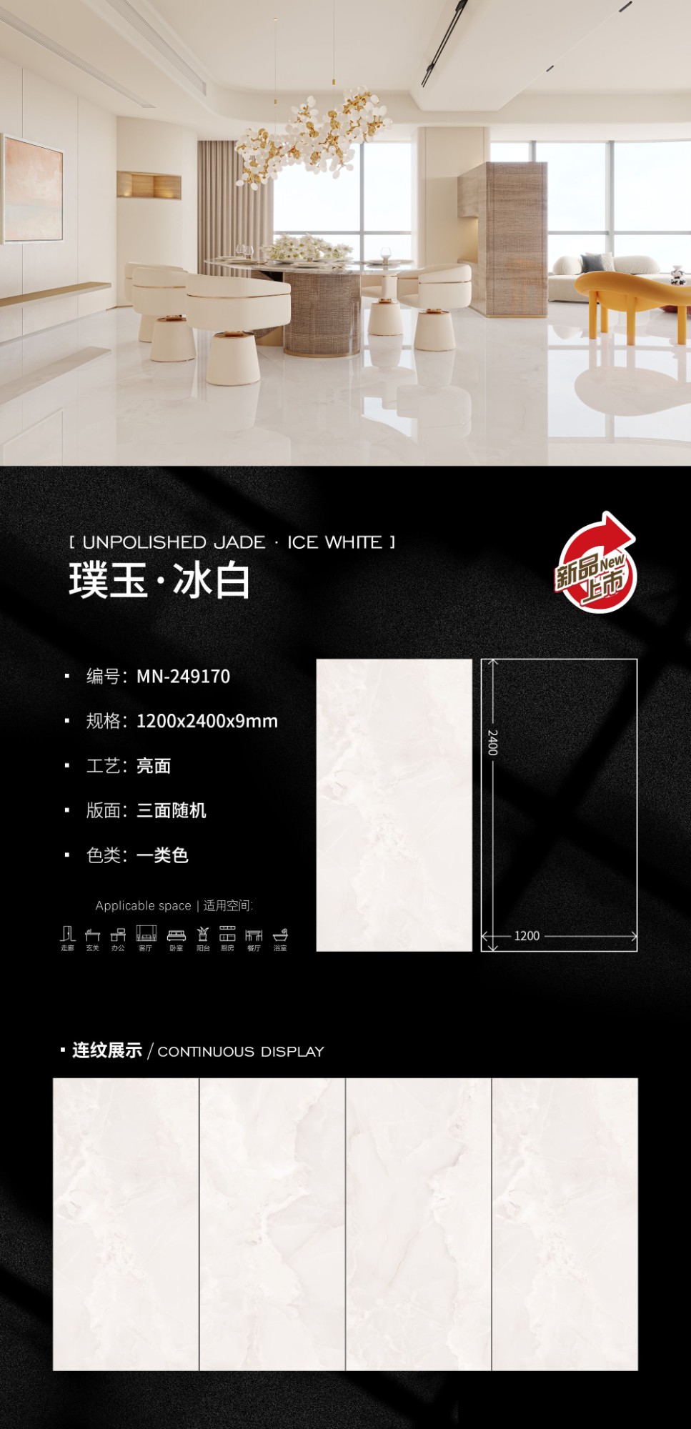 岩板背景墙产品展示