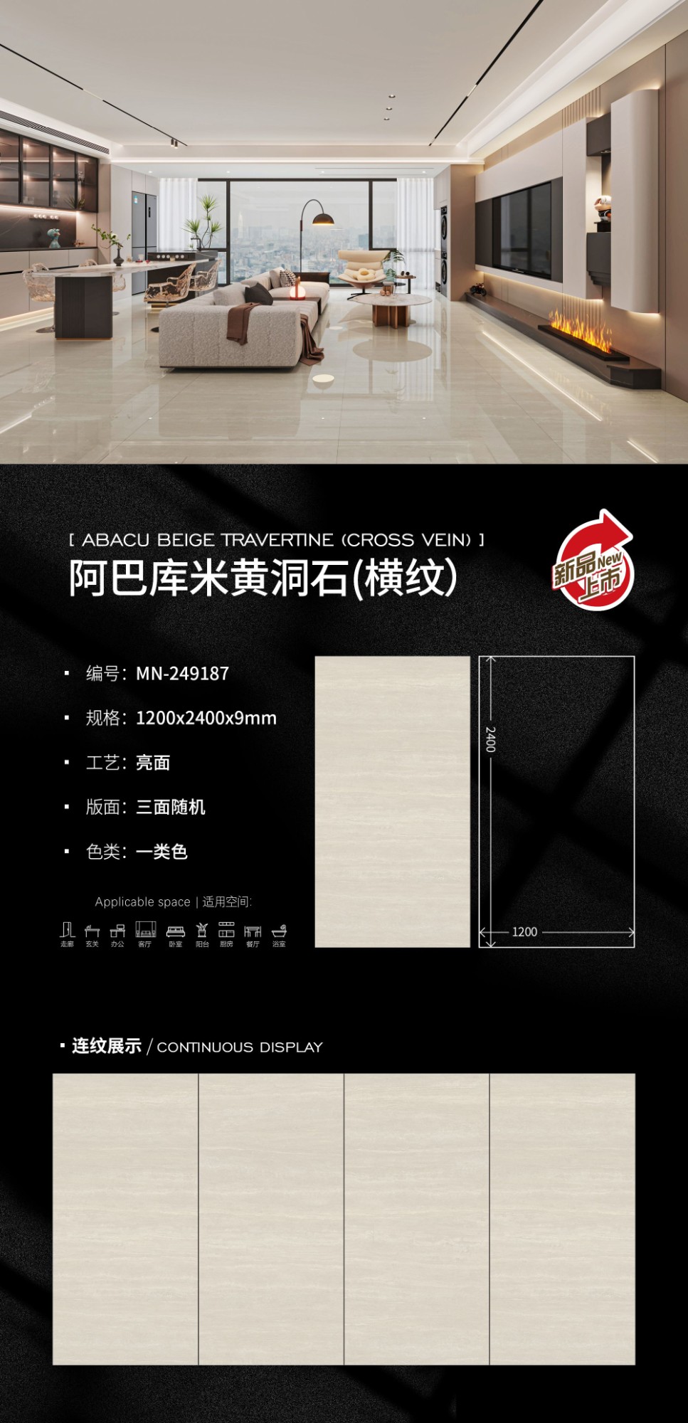 数码釉岩板应用实拍