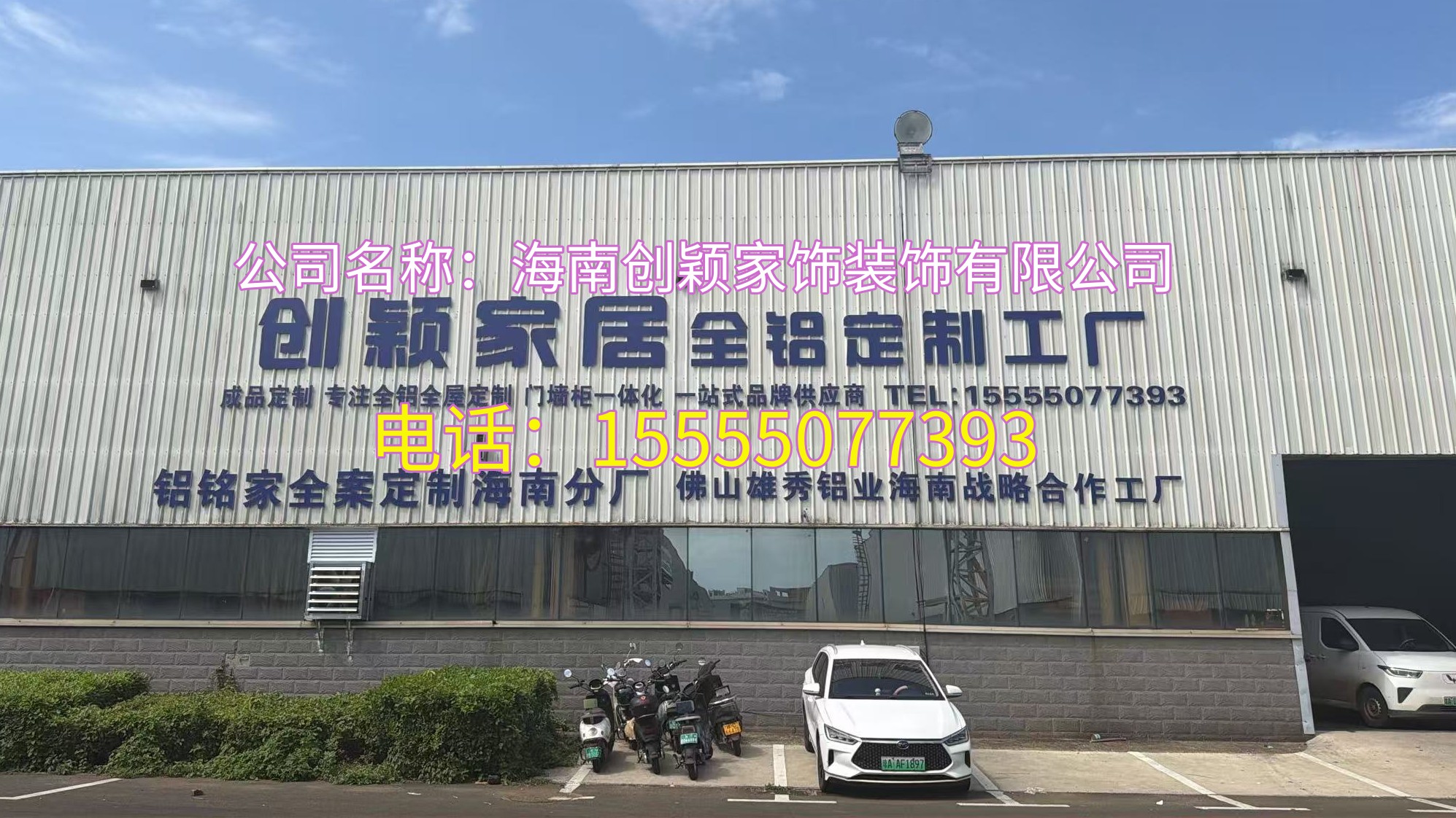 海南本土全铝家居生产车间实拍