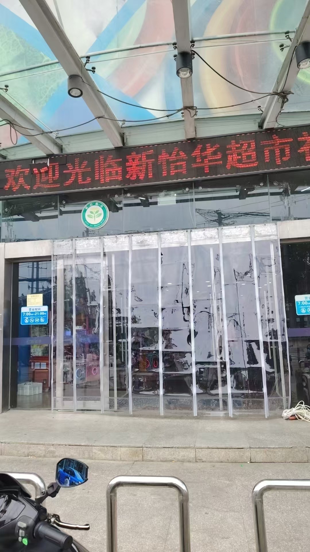 永红安琛塑业门帘生产车间实景