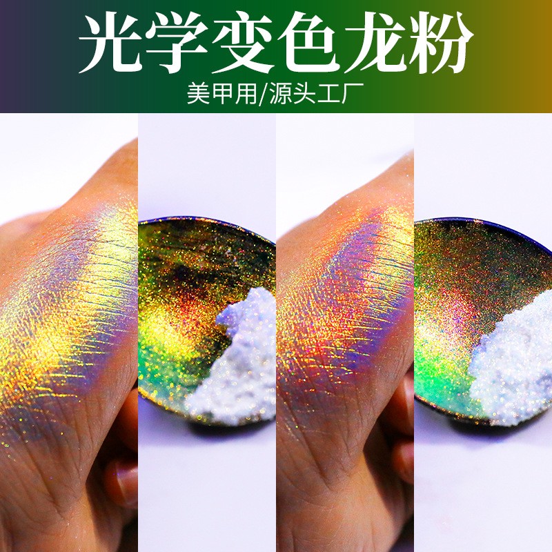 珠光变色龙材料实物展示