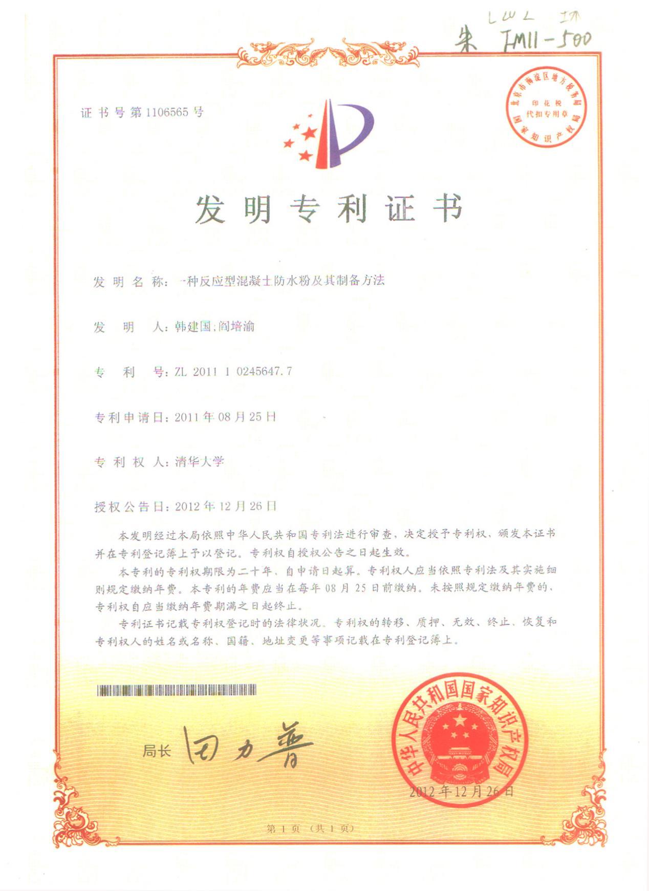 刚性防水材料生产车间