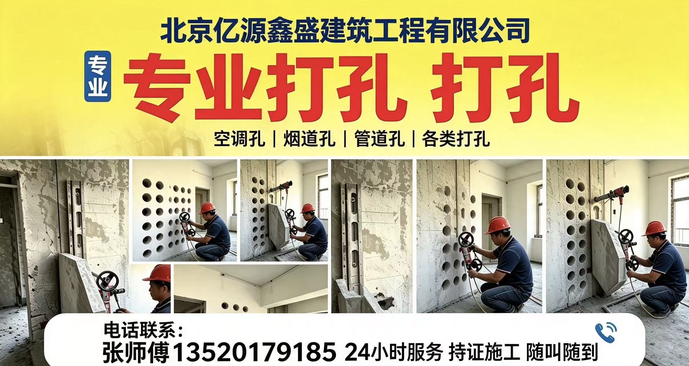 平谷区水电打孔施工服务现场