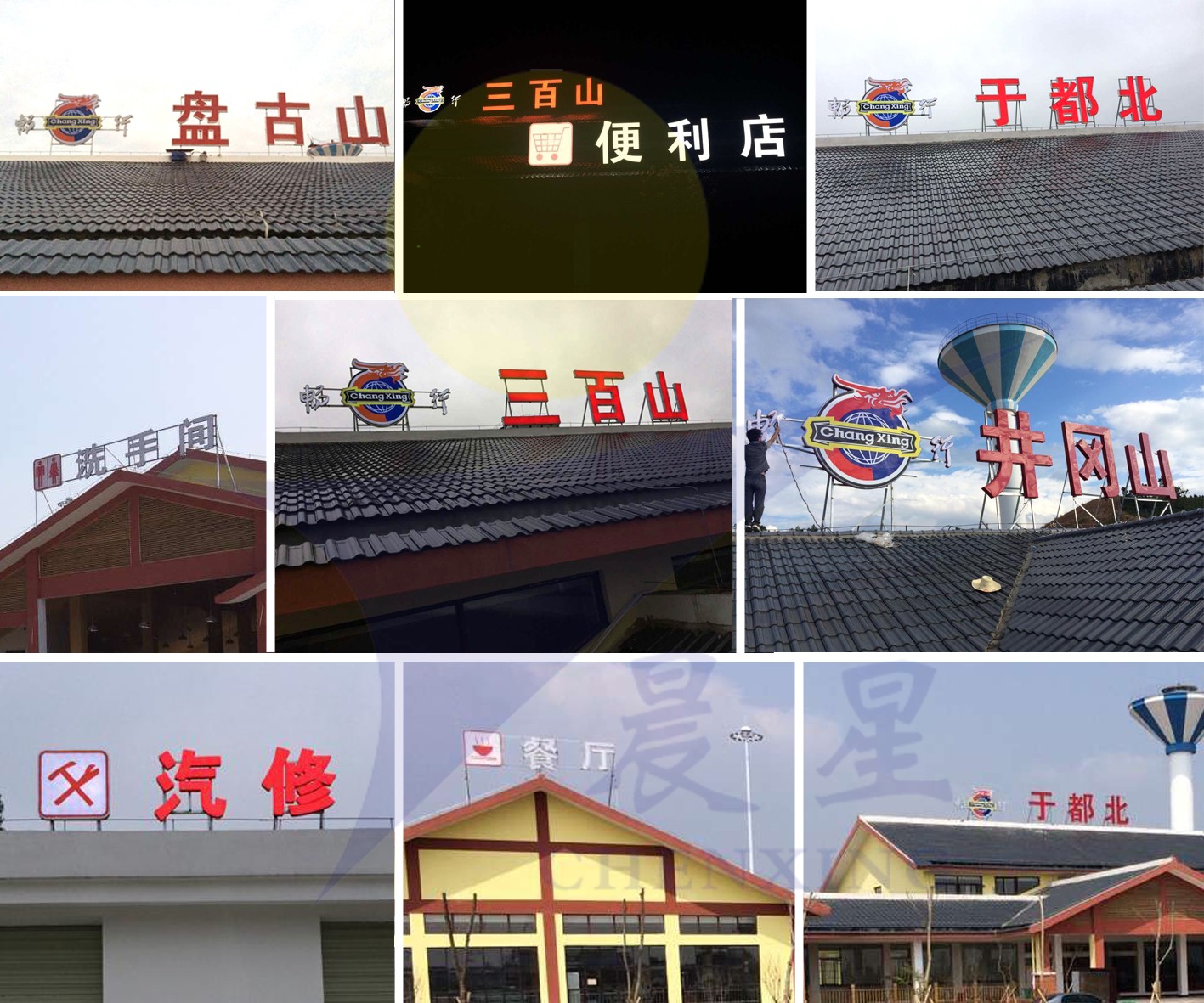 标识字牌安装现场