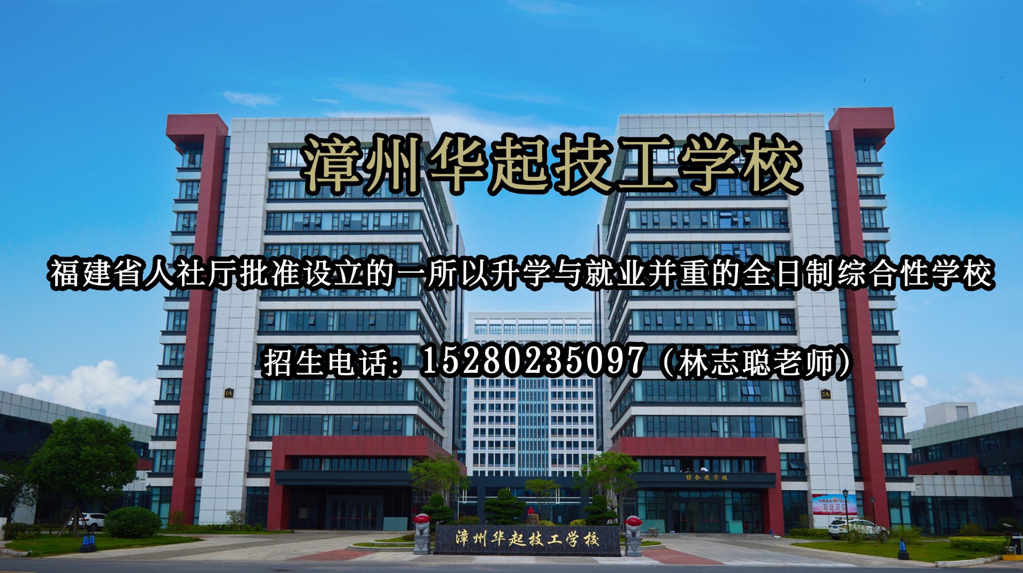 华起学校校园环境