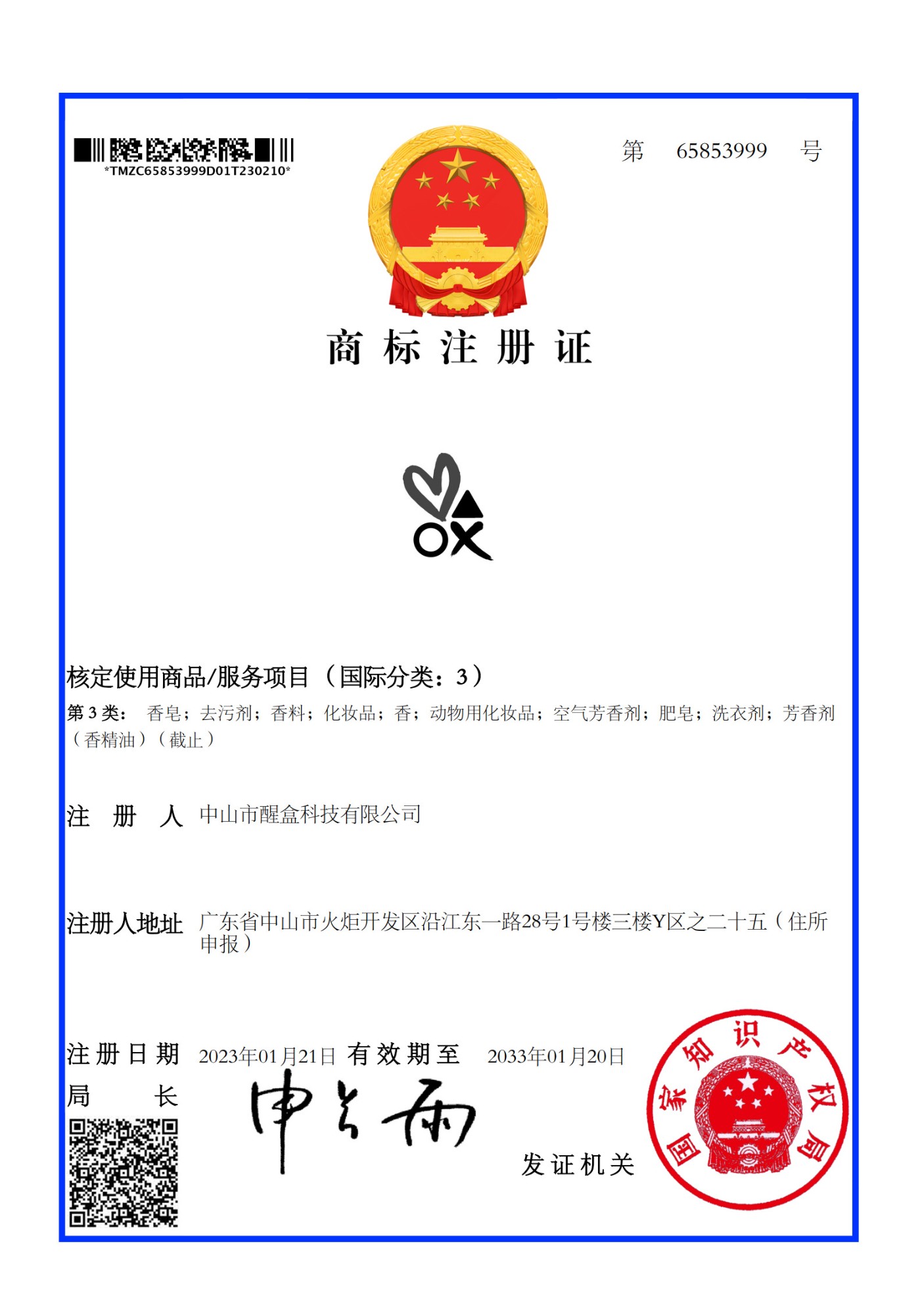 心角圈叉洗护产品展示