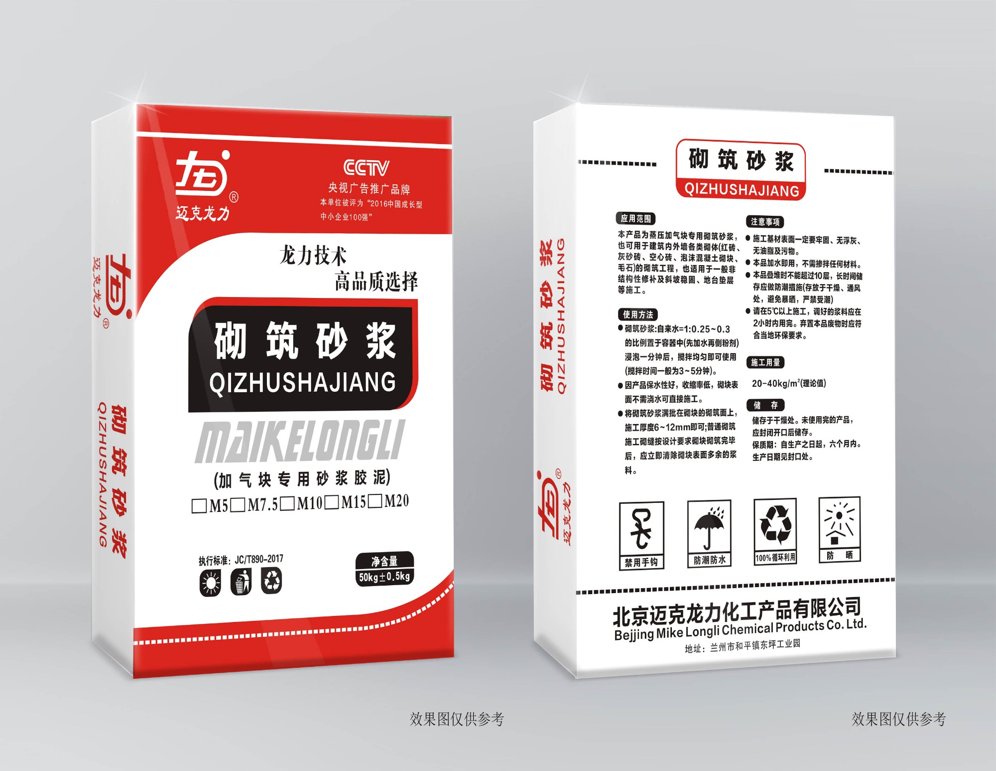 聚合物防水砂浆生产与质检实拍