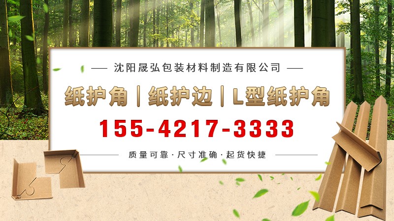 纸护角定制化生产场景