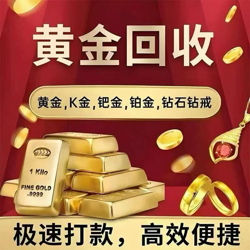 北京正规黄金回收门店服务现场
