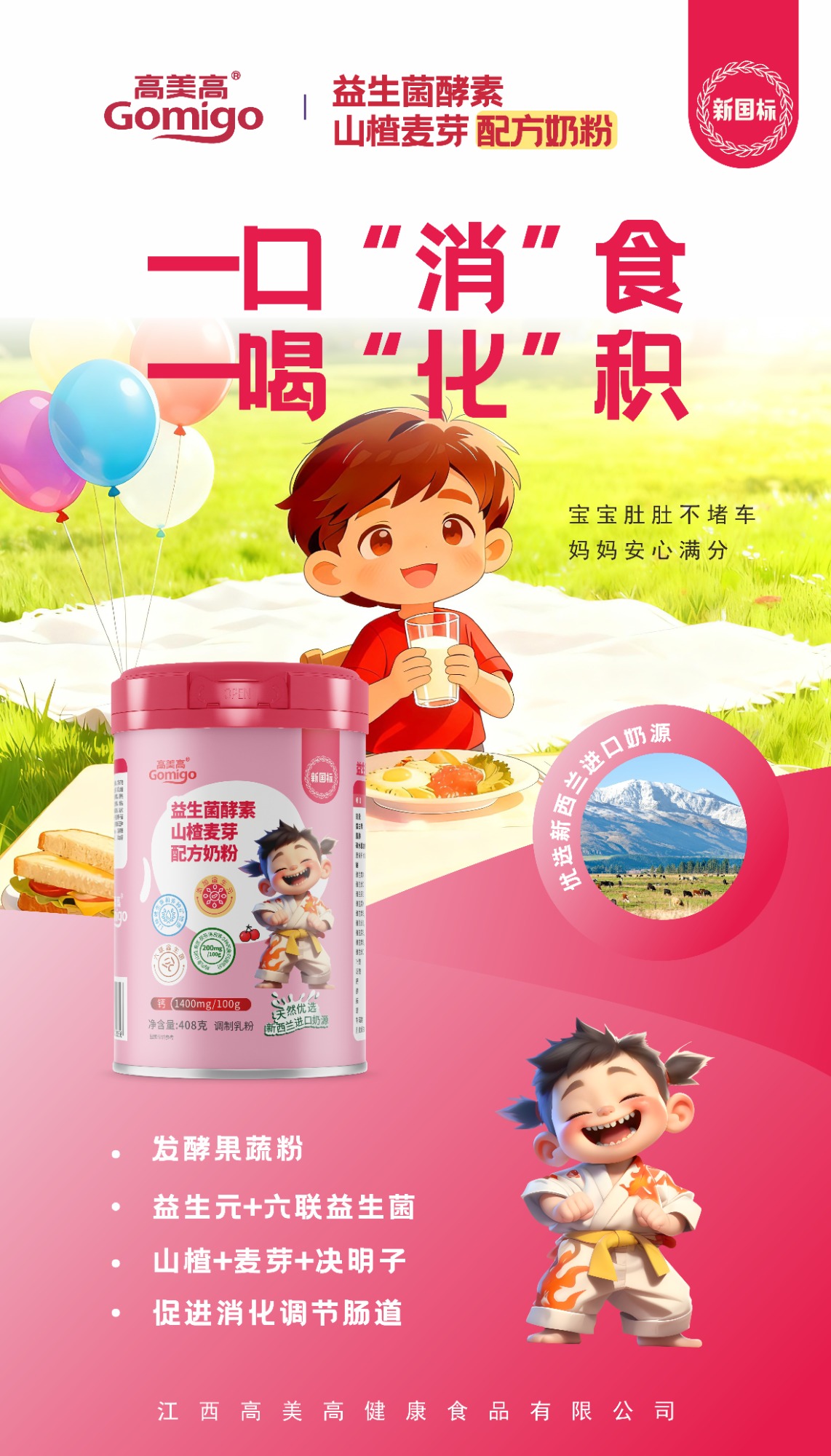 高美高健康食品产线实景