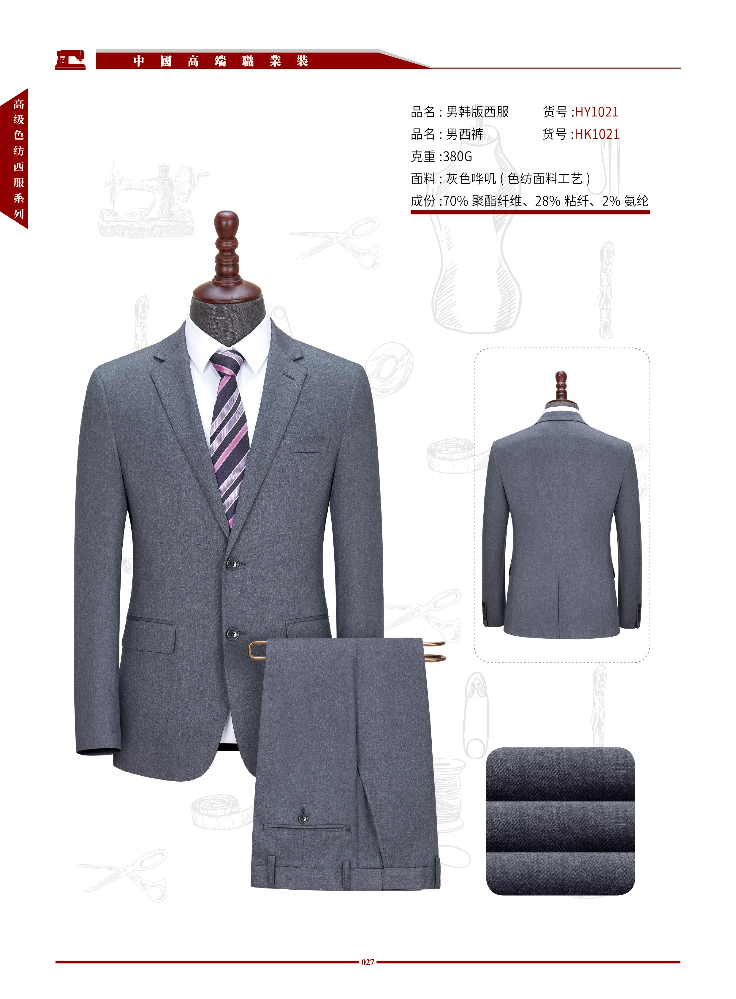 校服定制生产现场
