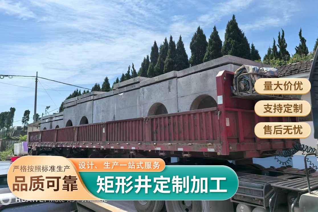 预制矩形井实景图